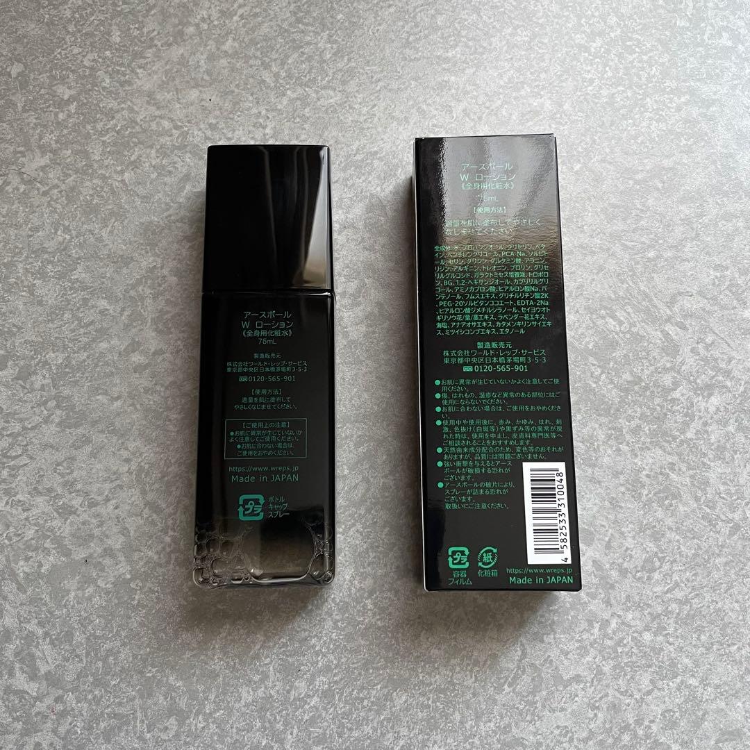 アースボールWローション グリーン75ml 正規品 ※アースボールなし