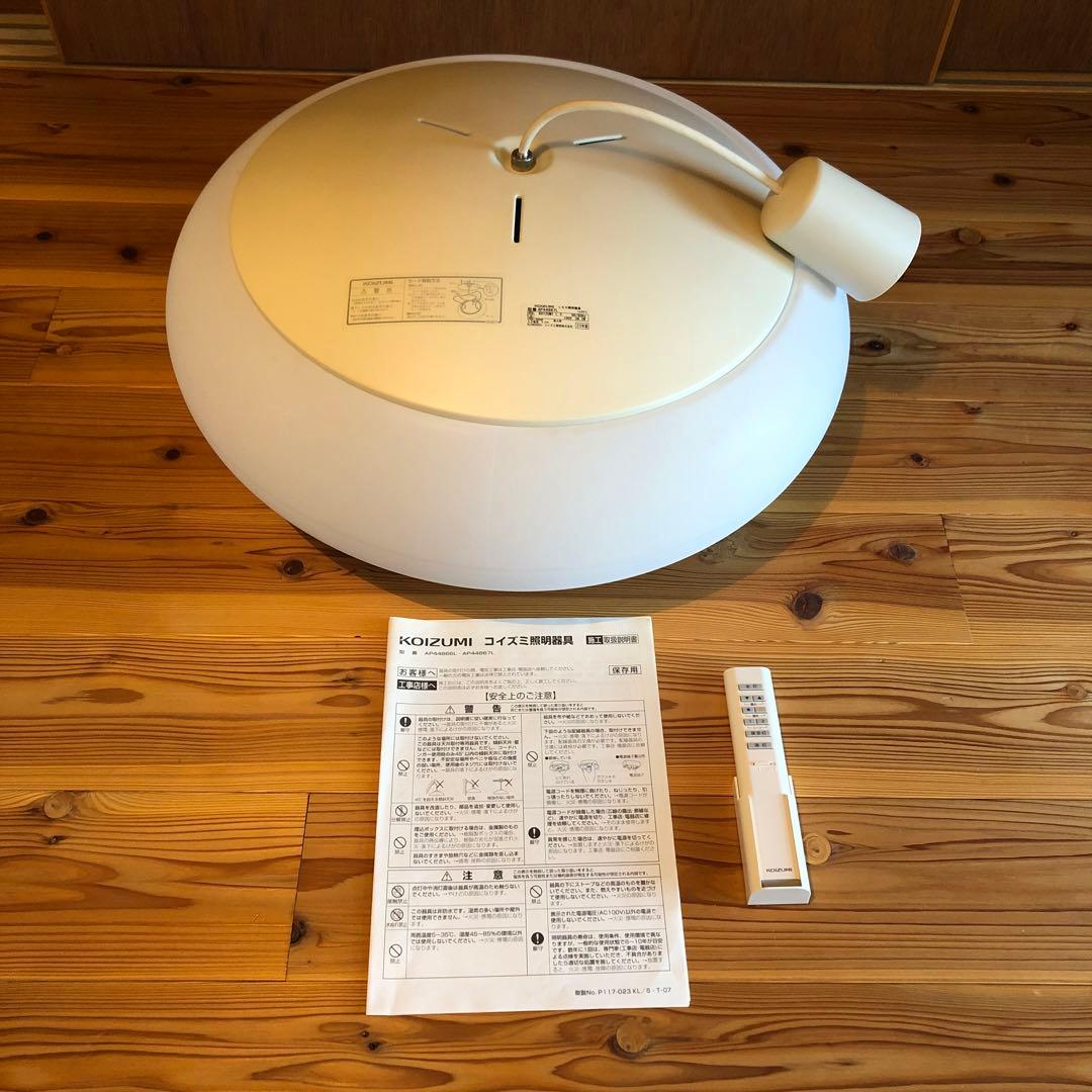 KOIZUMI シーリングライト AP44867L