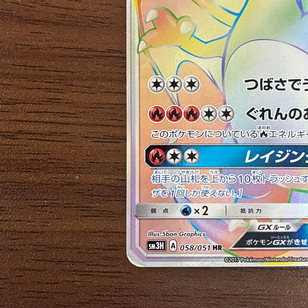 ポケモンカード リザードンgx hr 闘う虹を見たか - メルカリ