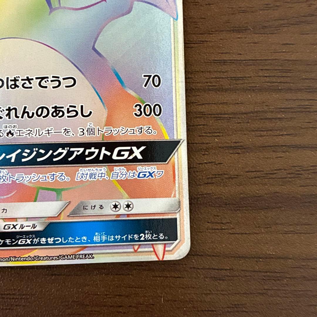 ポケモンカード リザードンgx hr 闘う虹を見たか - メルカリ