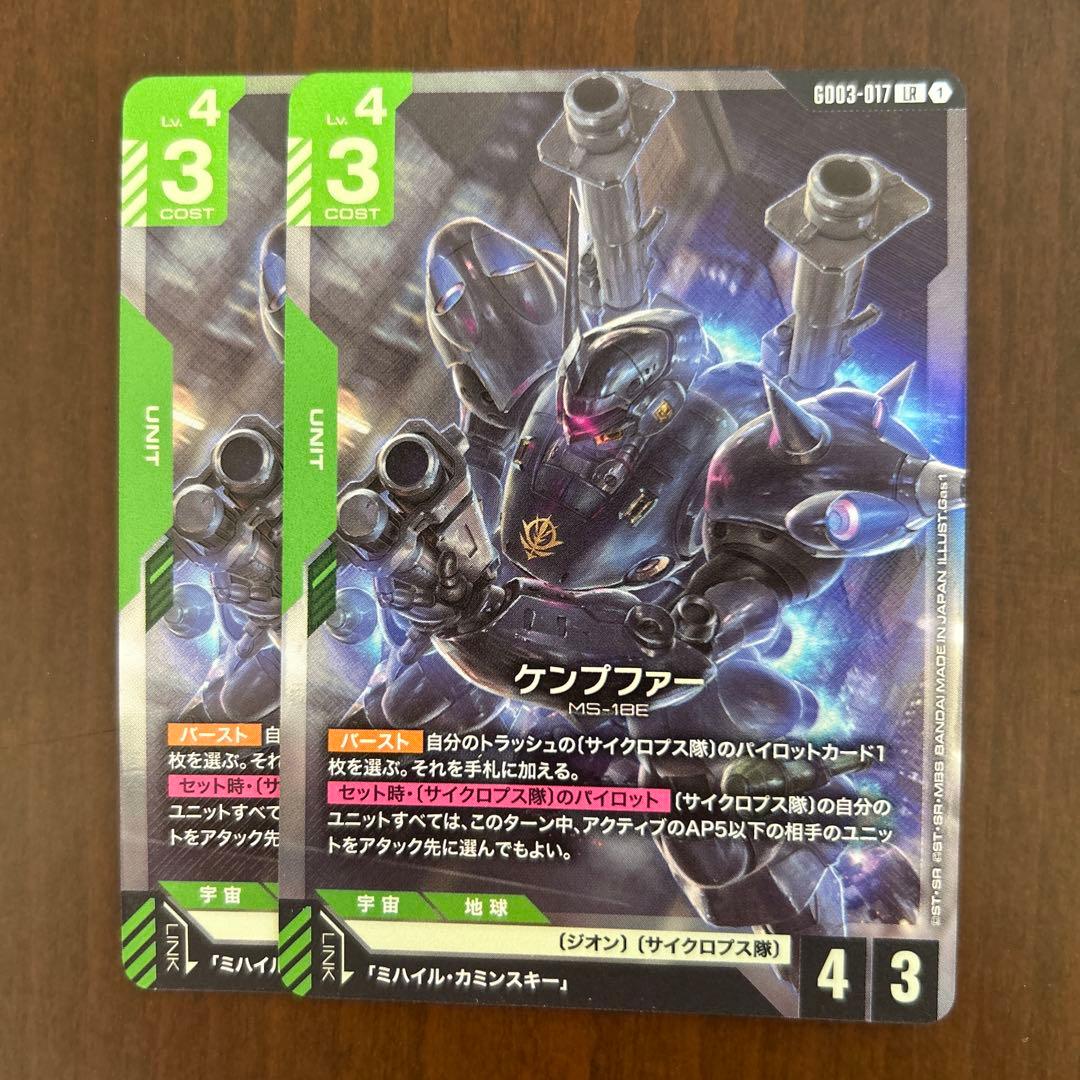 ガンダムカードゲーム LR ケンプファー 2枚 - メルカリ