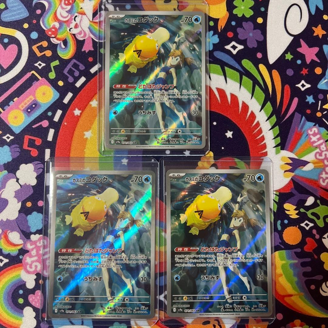 ポケモンカード カスミのコダックAR コダックAR 各3枚 合計6枚セット