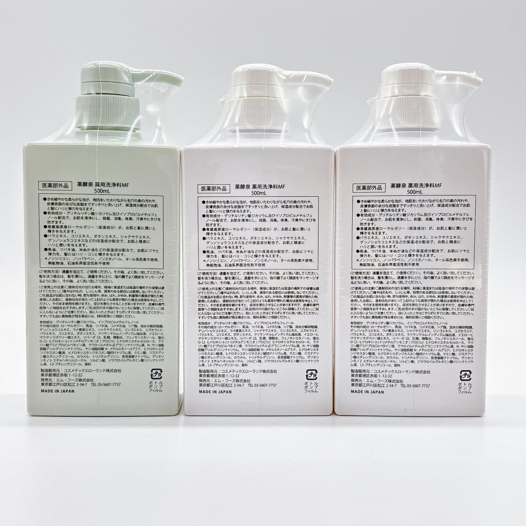 薬酵泉 薬用 全身洗浄料 500ml × 3本セット ボディーソープ