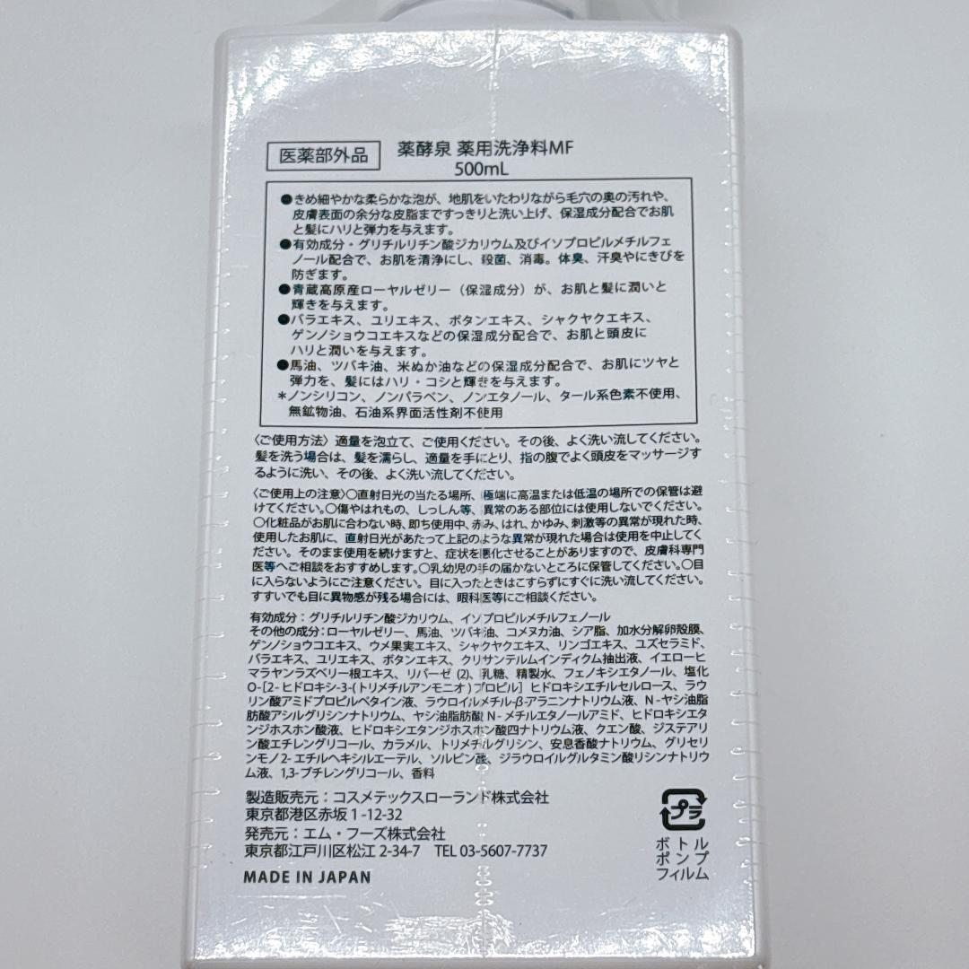 薬酵泉 薬用 全身洗浄料 500ml × 3本セット ボディーソープ