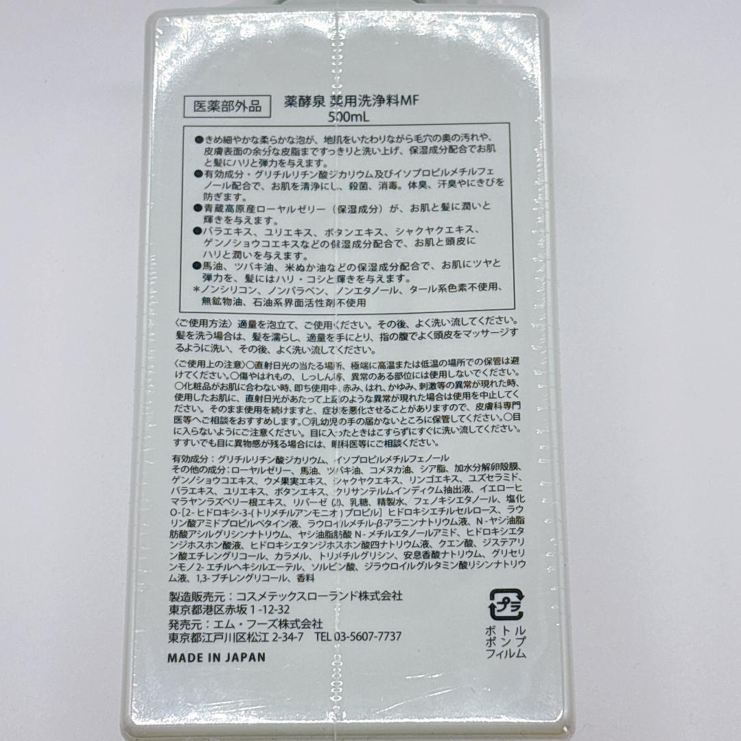 薬酵泉 薬用 全身洗浄料 500ml × 3本セット ボディーソープ
