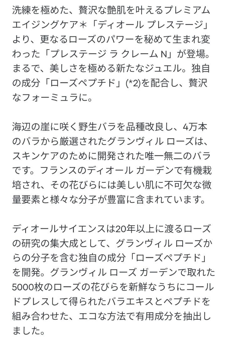 Dior PRESTIGE LA CRÈME フェイスクリームN