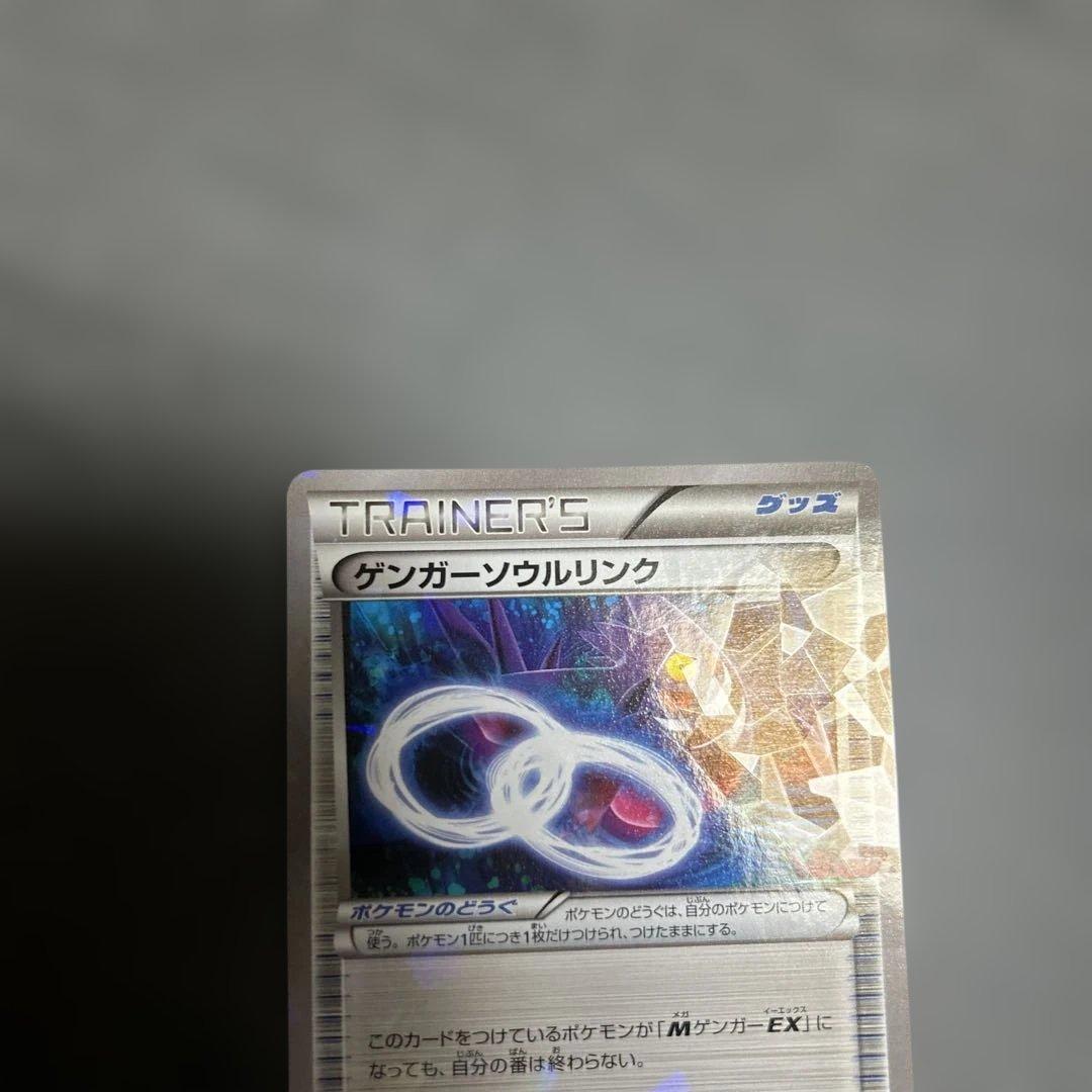 ゲンガーソウルリンク「Vジャンプ」プロモ 055/XY-P[P] - メルカリ