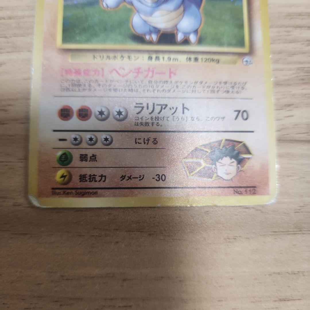 ポケモンカード 旧裏 タケシのサイドン 112 キラ レアカード (1996年