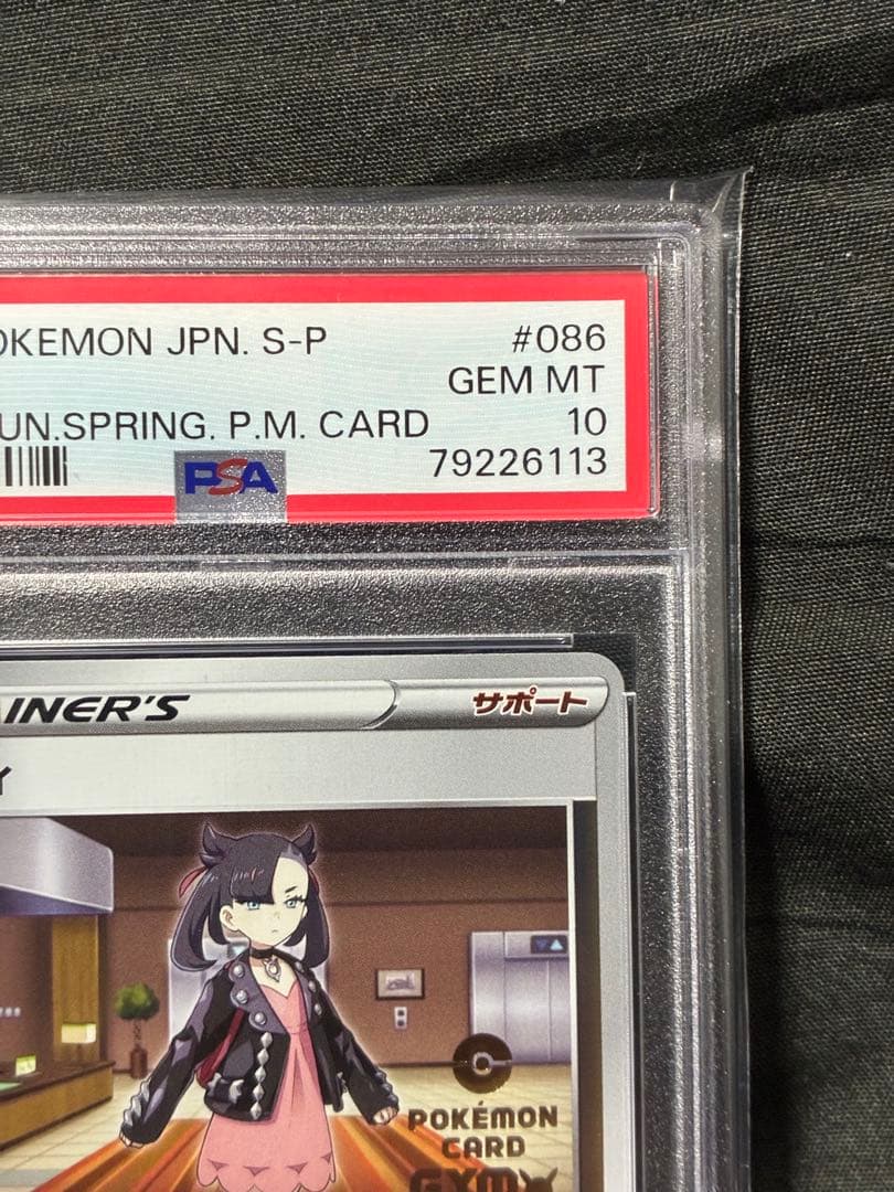 PSA10 マリィ ポケモンカードジム 2020 086 6
