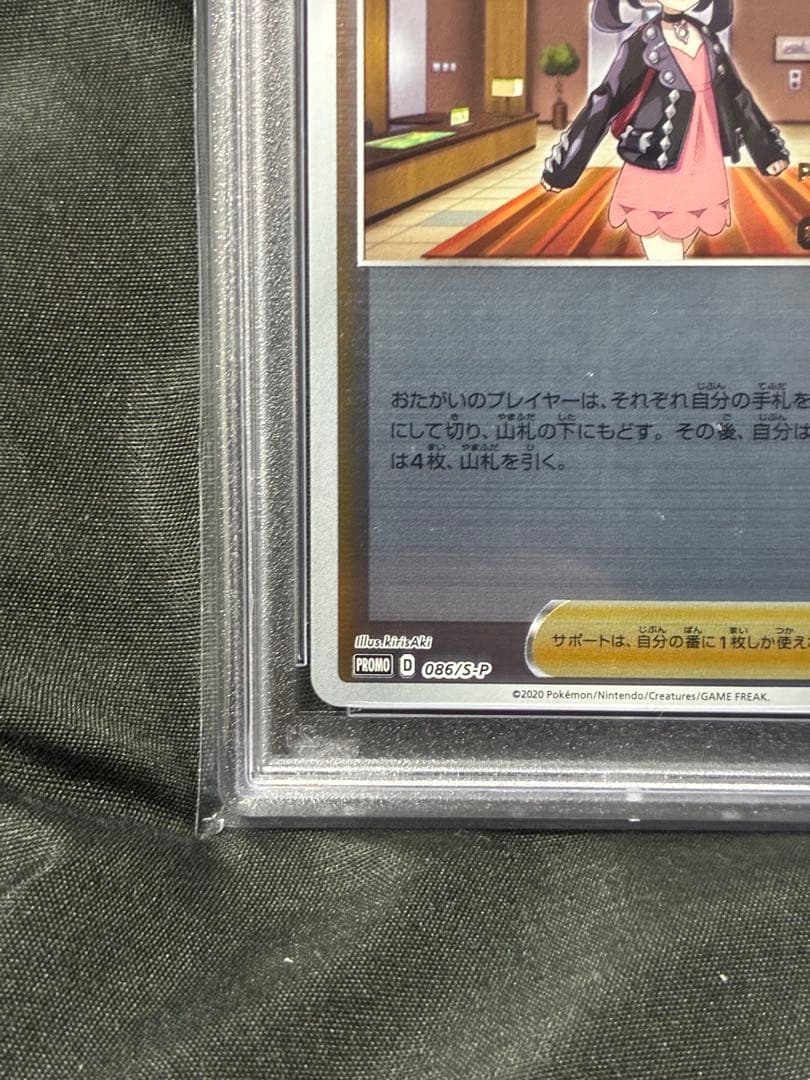 PSA10 マリィ ポケモンカードジム 2020 086 6