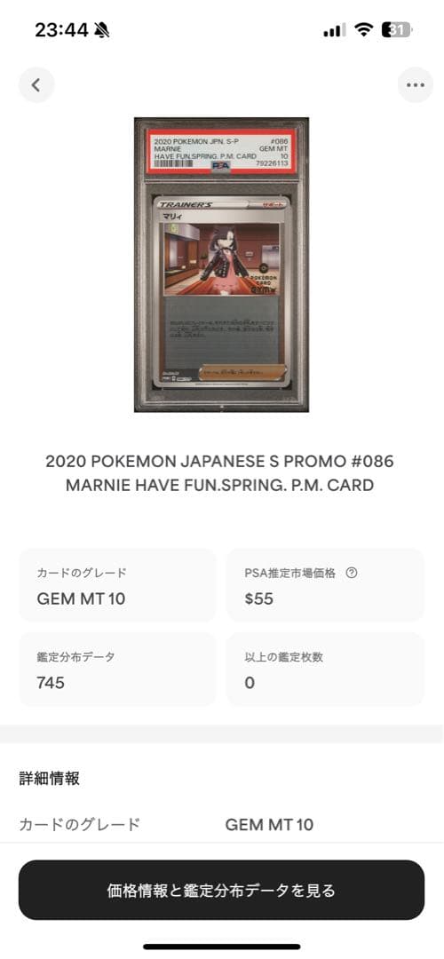 PSA10 マリィ ポケモンカードジム 2020 086 6