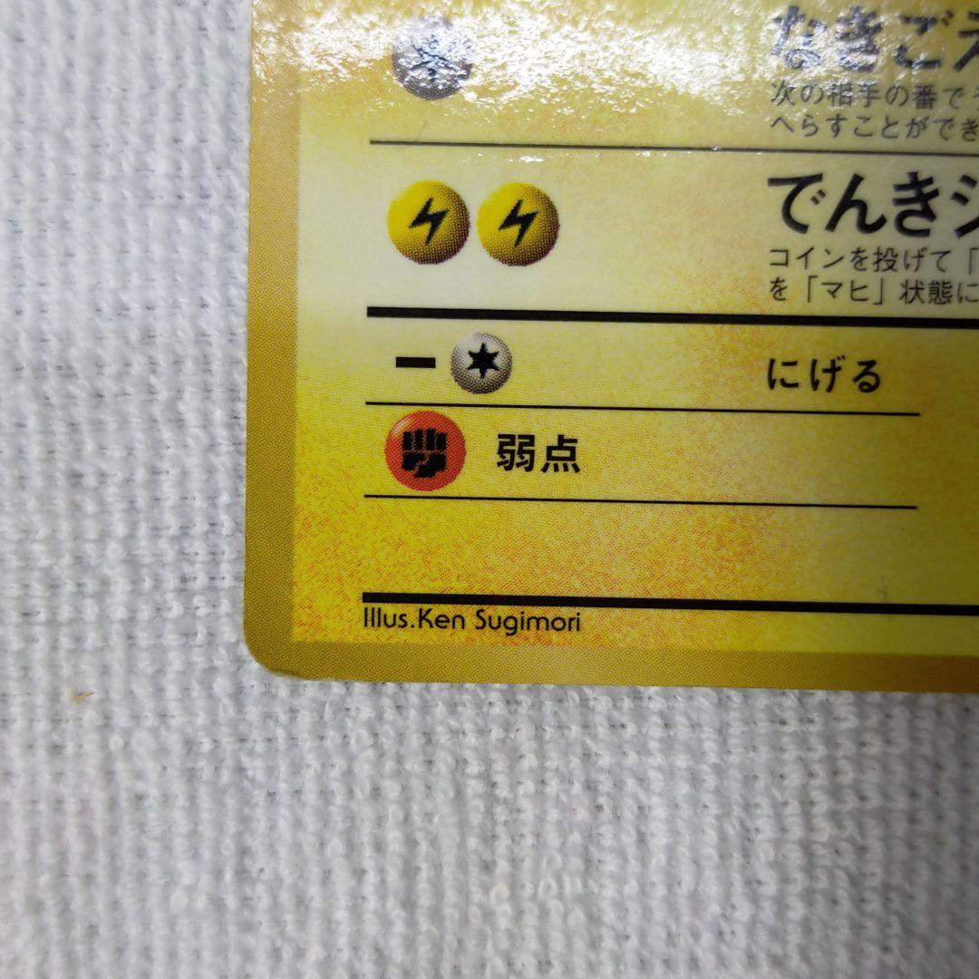 ピカチュウ プロモ ポケモンカード 旧裏 エラーカード - メルカリ