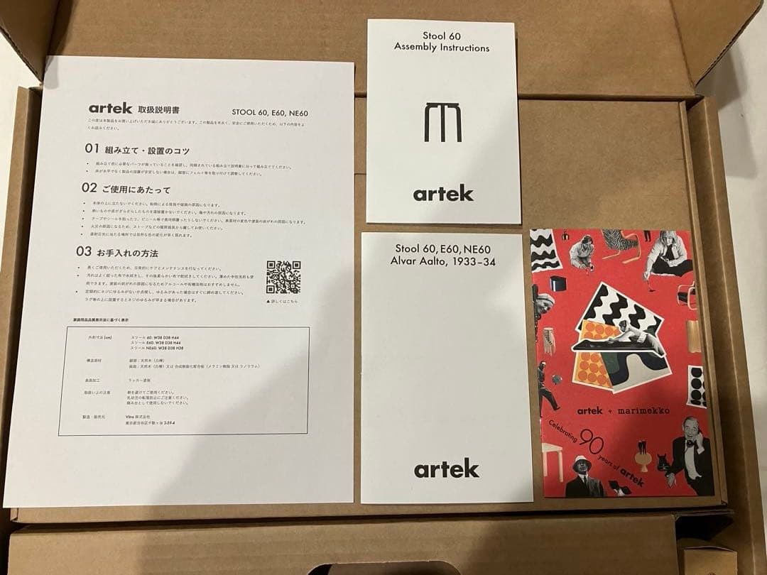 アルテック　スツール60 マリメッコ　キヴェット