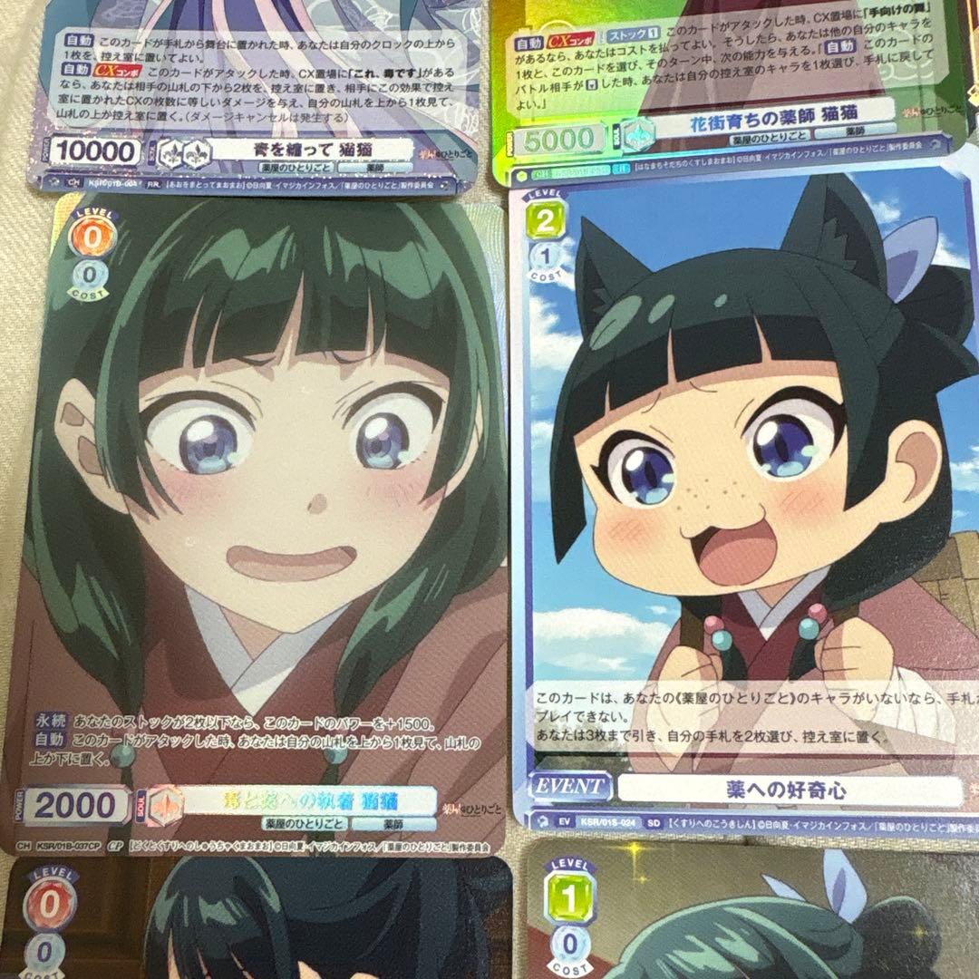 薬屋のひとりごと ヴァイスシュヴァルツブラウ 猫猫 - メルカリ