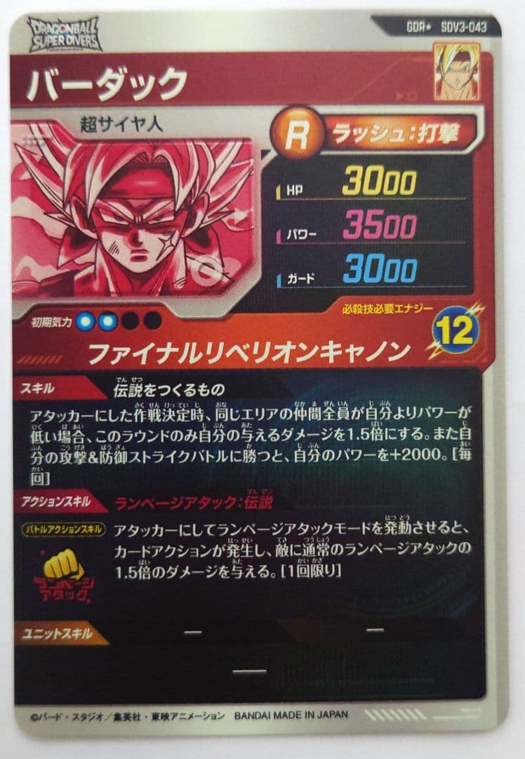 未使用　パラレル　SDV3-043　バーダック　匿名配送　送料込　即購入OK