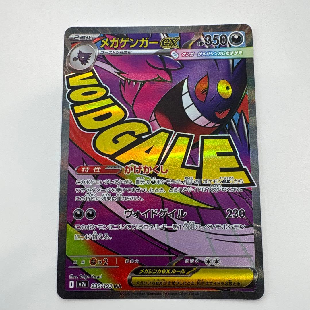 お*引様 メガゲンガーex MA 中国語エラーカード - メルカリ