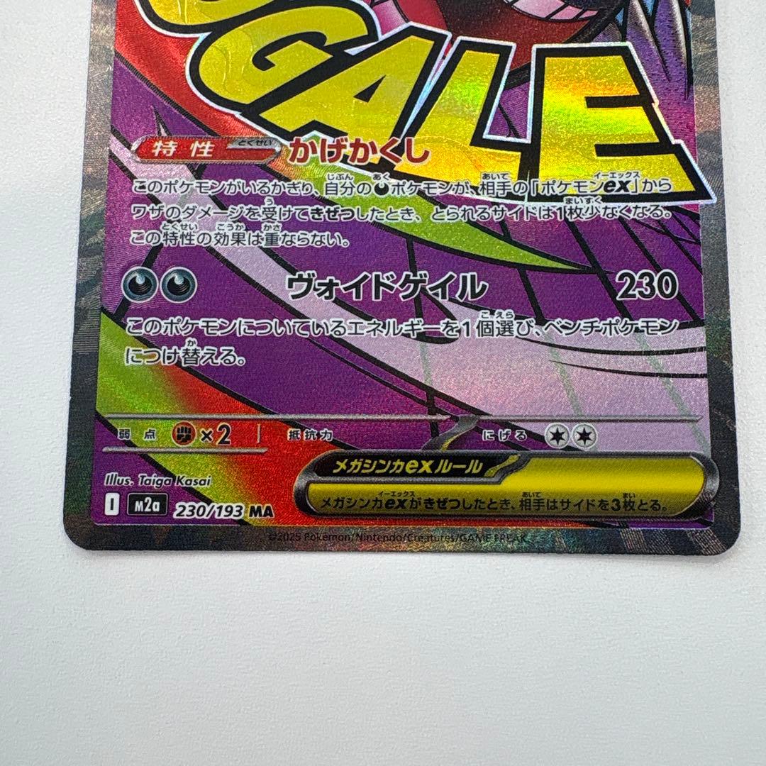 お*引様 メガゲンガーex MA 中国語エラーカード - メルカリ