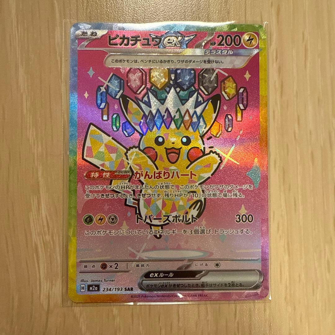 ポケモンカードゲーム ピカチュウex sar 234/193 メガドリームex