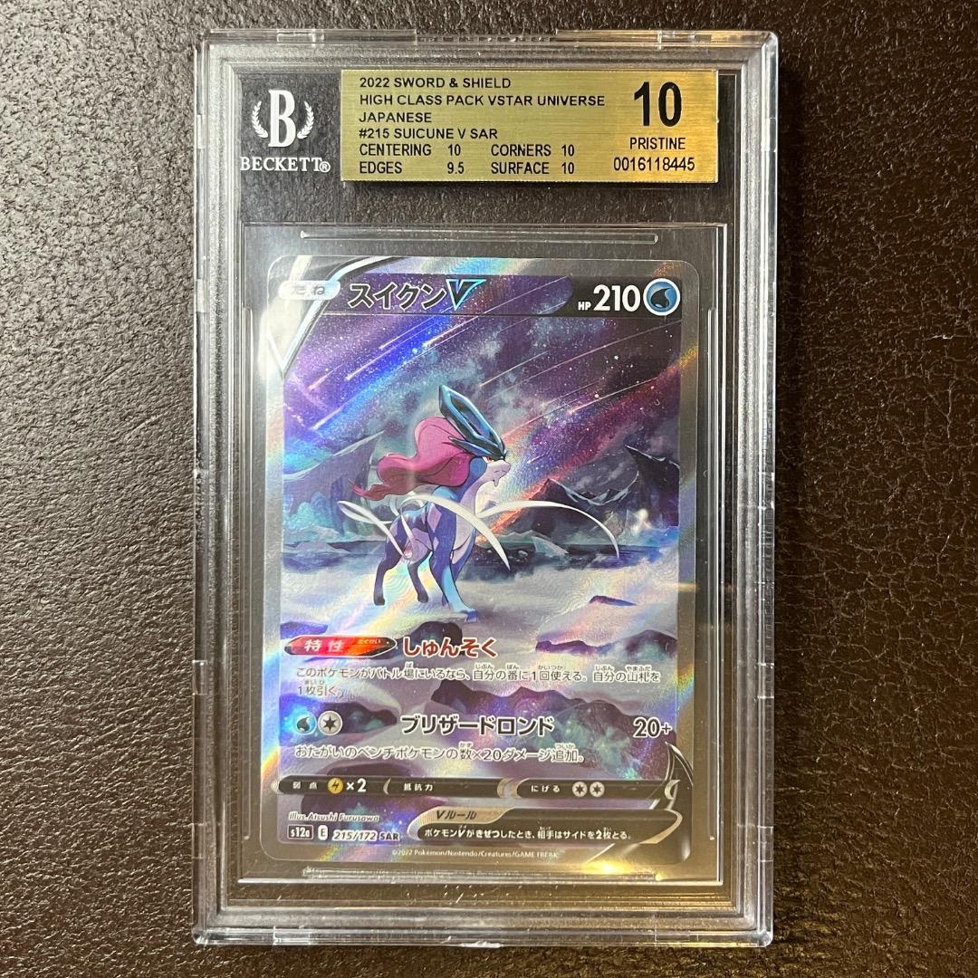 《BGS10金》スイクンV SAR 215/172｜PSA10以上