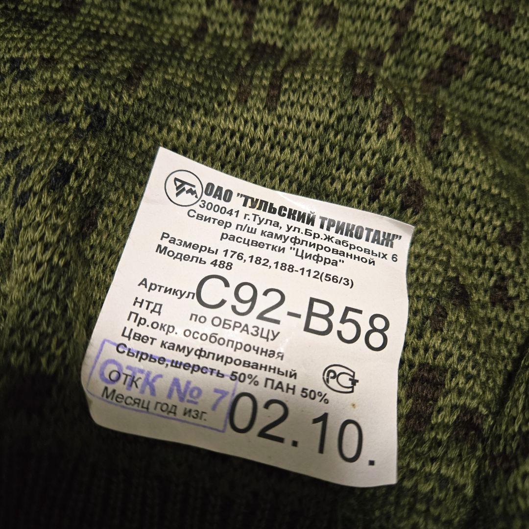 ロシア軍 実物 冬用セーター デジタルFlora 56-3
