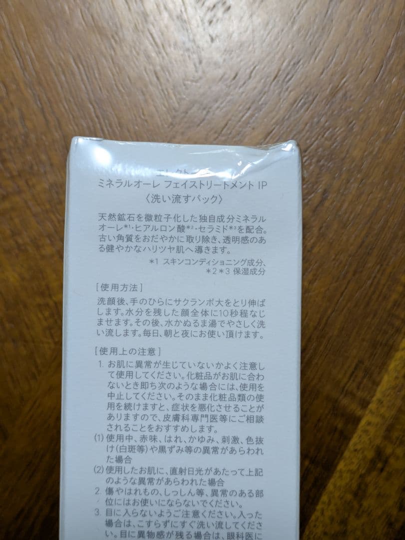 ELECTORE トリートメント IP 200g