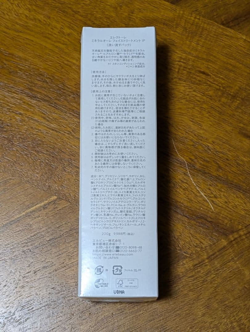 ELECTORE トリートメント IP 200g