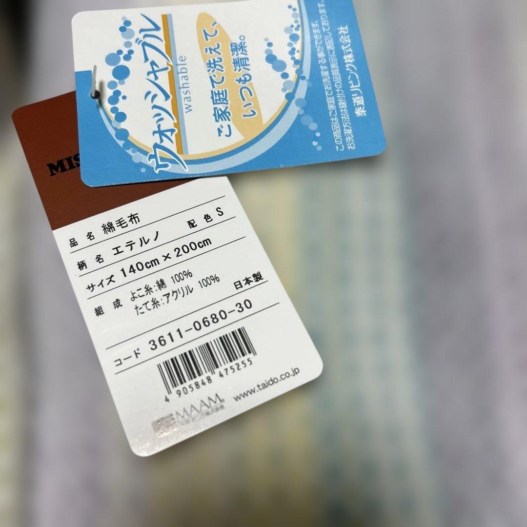 MISSONI ミッソーニホーム ウォッシャブル 洗える綿毛布2枚セット