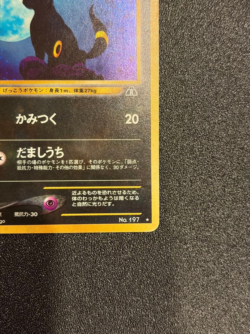 旧裏】ブラッキー ☆(No.197), エーフィ☆ (No.196) - メルカリ