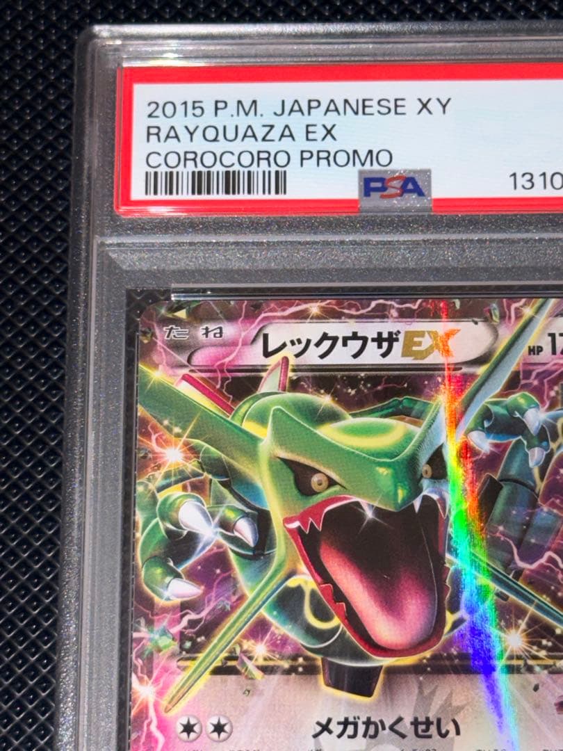 PSA9 ポケカ レックウザEXコロコロコミックプロモ