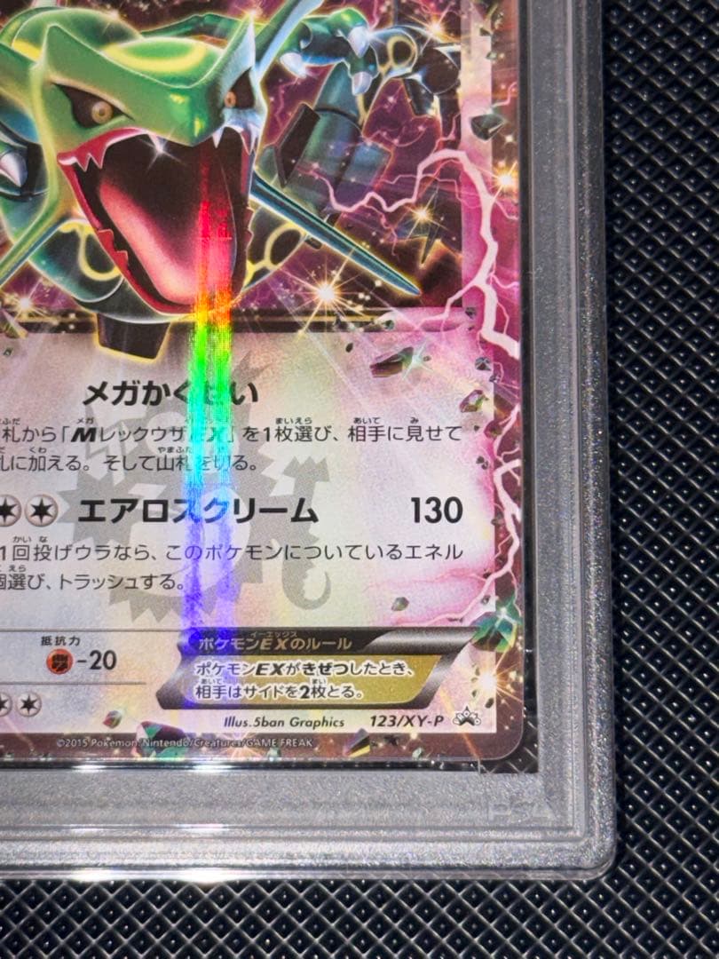 PSA9 ポケカ レックウザEXコロコロコミックプロモ