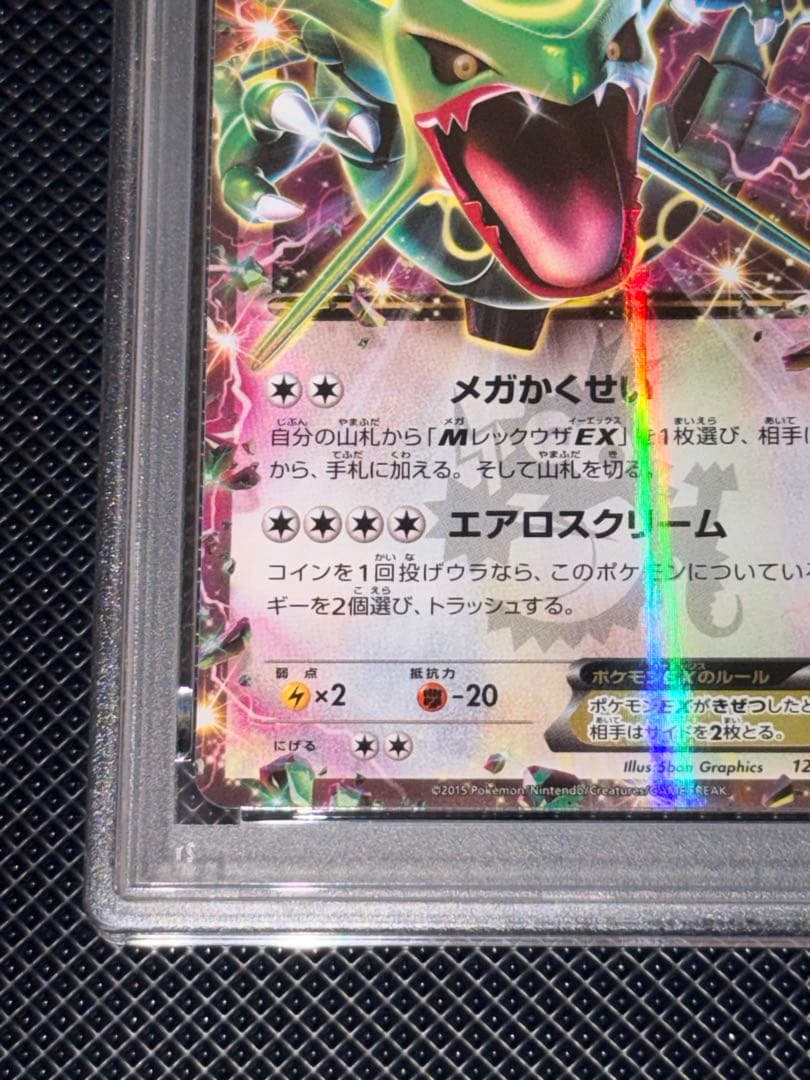 PSA9 ポケカ レックウザEXコロコロコミックプロモ