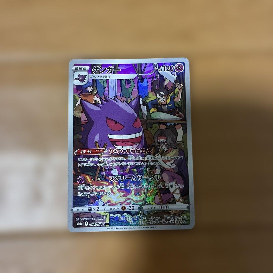 ハ*読様 ゲンガー CHR S10a ダークファンタズマ 074/071 - メルカリ