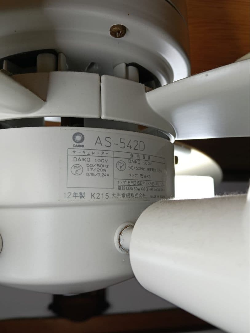 DAIKO AS-542D 大光電機 ダイコー シーリング ファン ライト 薄型