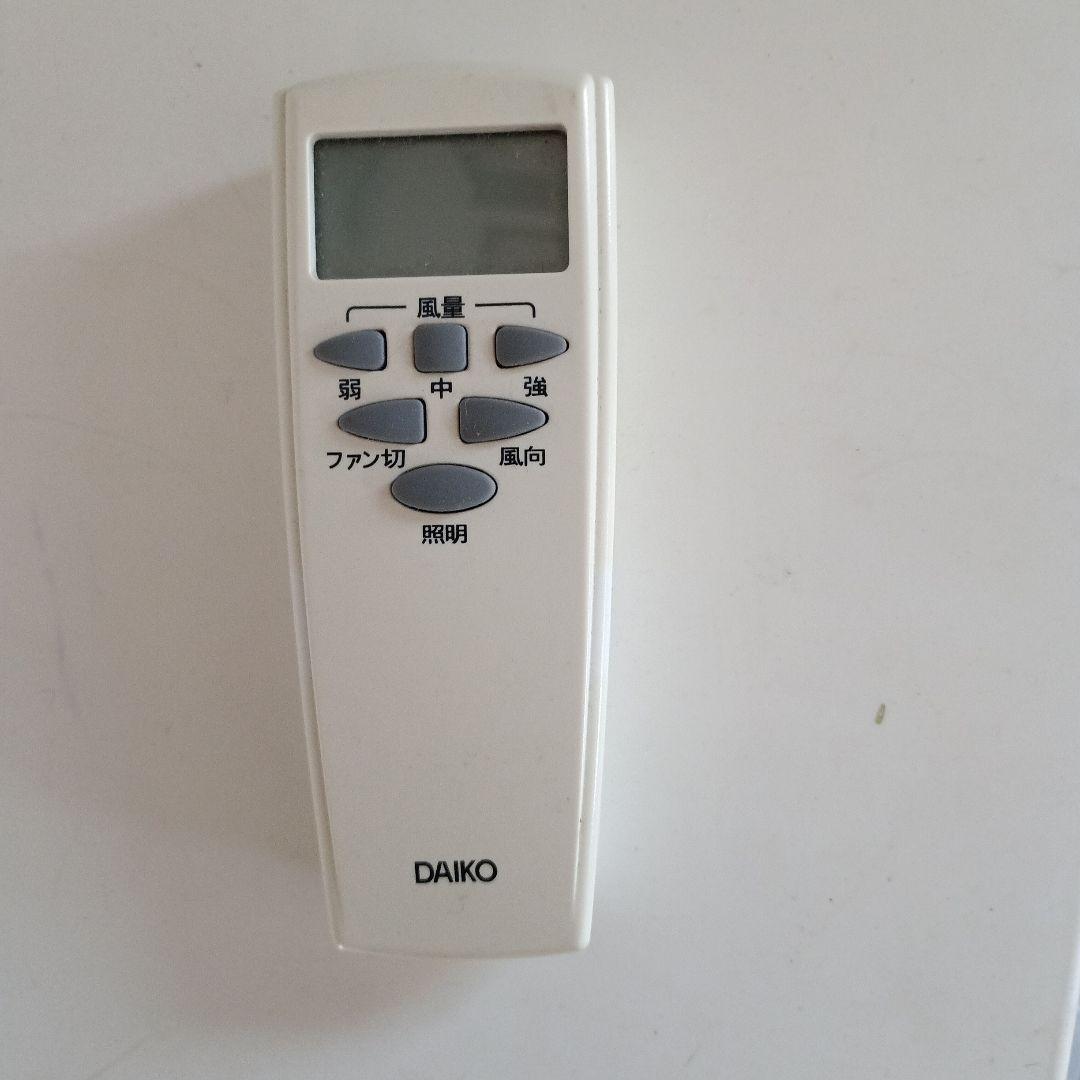 DAIKO AS-542D 大光電機 ダイコー シーリング ファン ライト 薄型