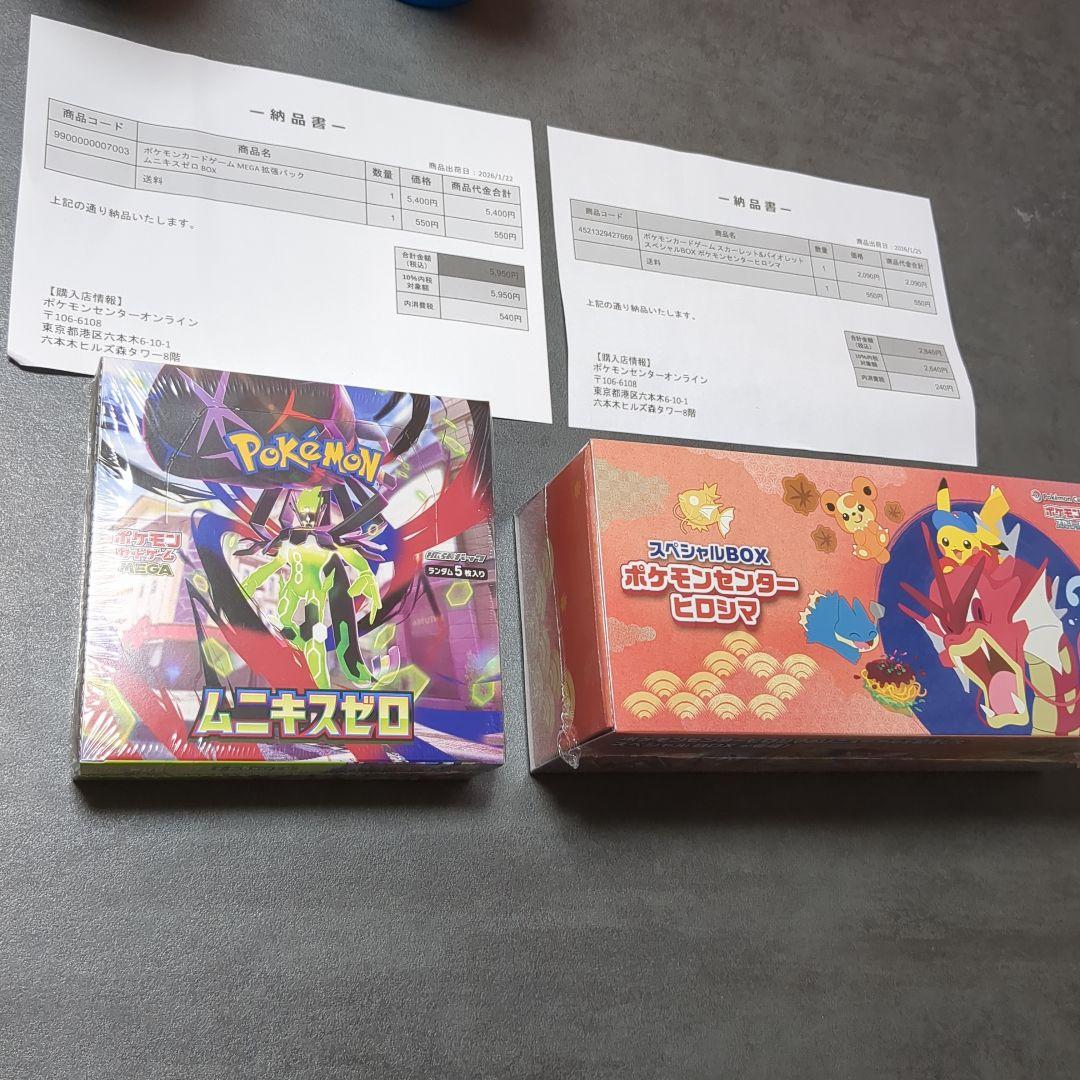 ポケモンカード ヒロシマ ムニキスゼロ 2点セット 新品未開封 - メルカリ