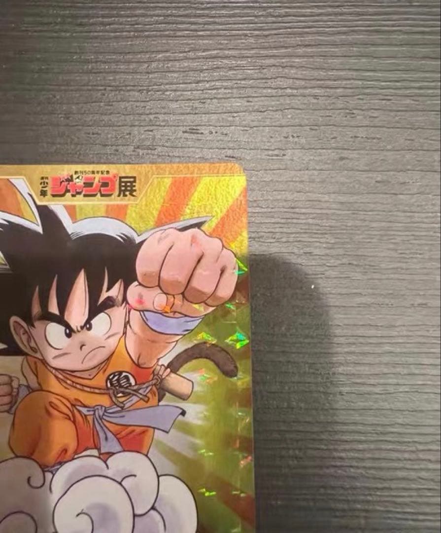 【21枚】ジャンプ展 50周年オールスターカードコレクション VOL 1 孫悟空