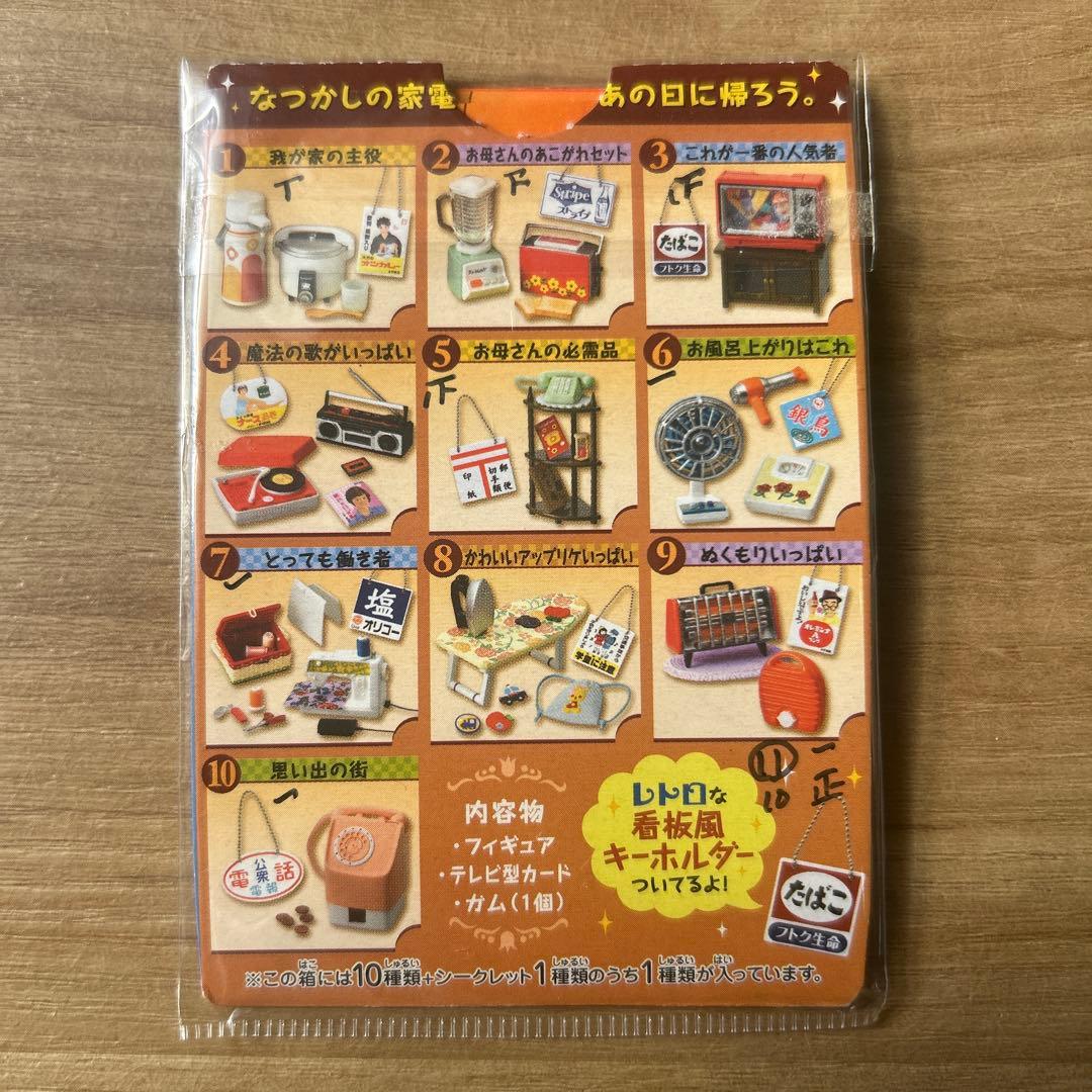希少！未開封❗ぷちシリーズ なつかし家電がやってきた 10種セット