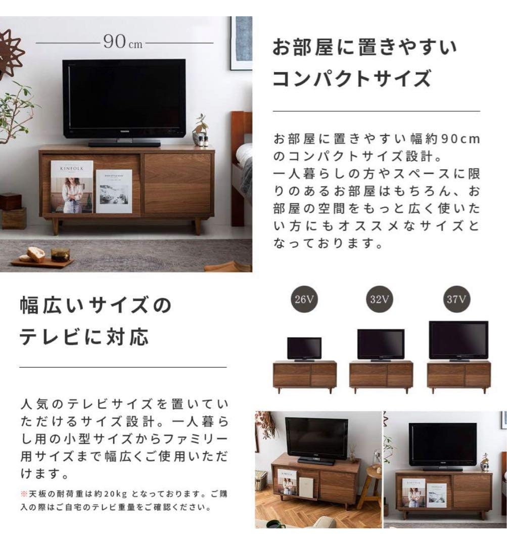 （2/1まで）エア・リゾーム テレビ台 テレビボード 90cm