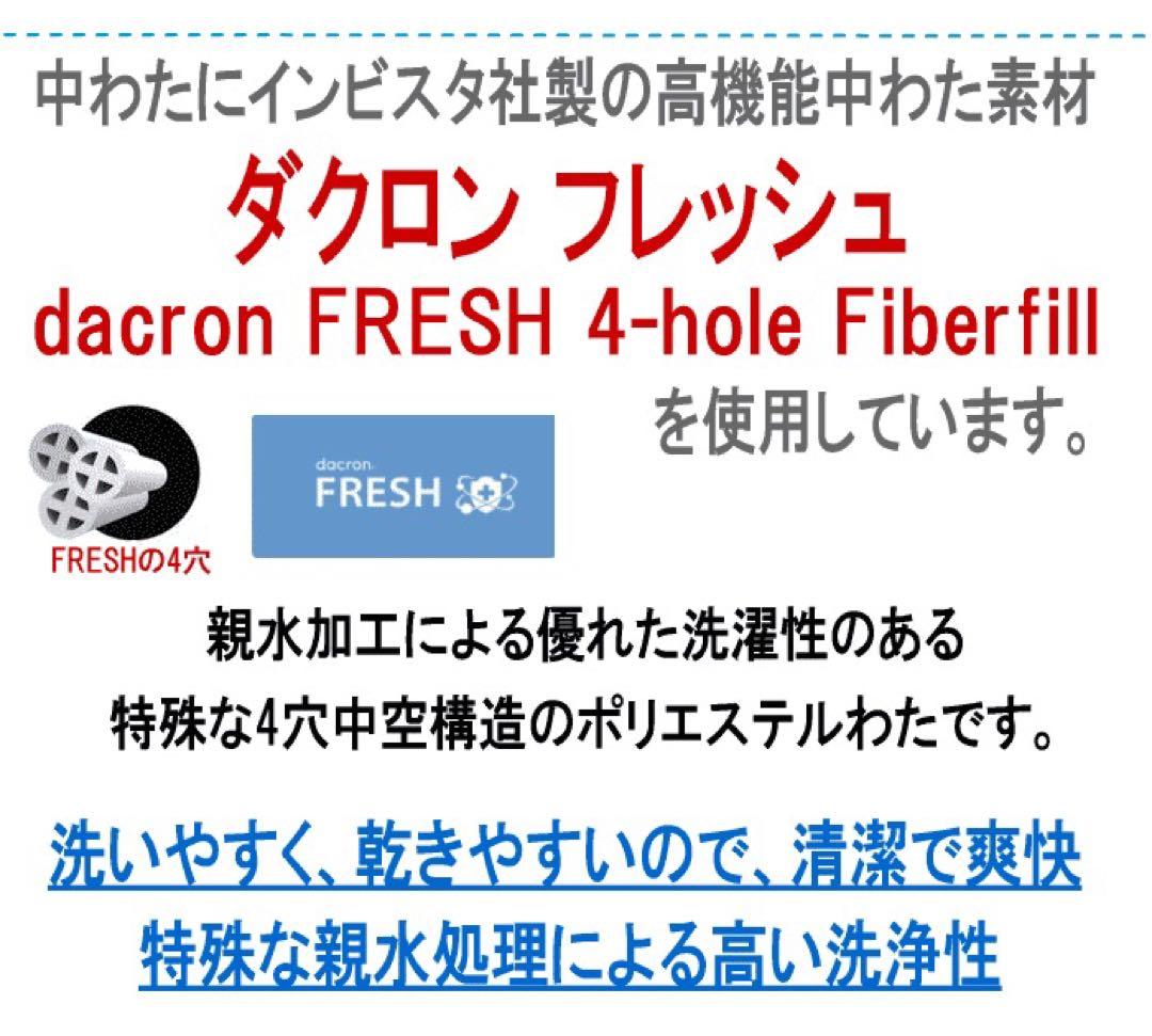 掛け布団 キング ダクロン フレッシュ 洗える 掛布団 耐洗濯性 日本製