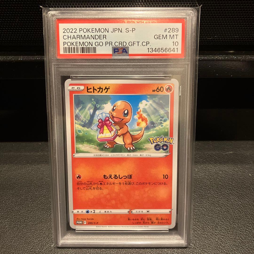 PSA10】 ポケモンGO プロモ フシギダネ ヒトカゲ ゼニガメ 6連番