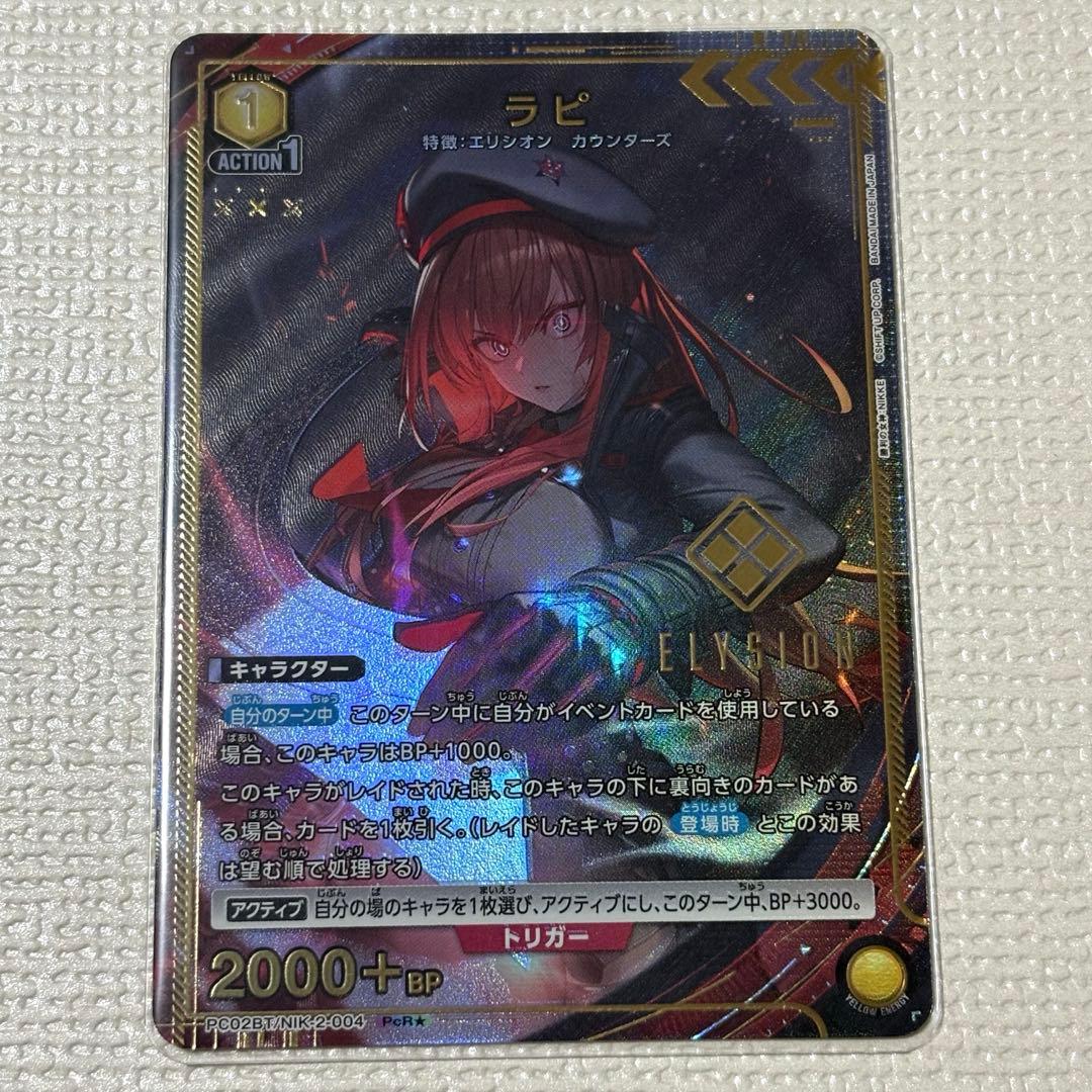 勝利の女神 NIKKE ユニオンアリーナ ラピ PcR☆ - メルカリ