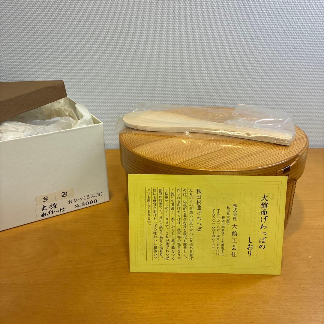 [新品]六寸曲げわっぱ【大舘工芸社製】しゃもじ付き