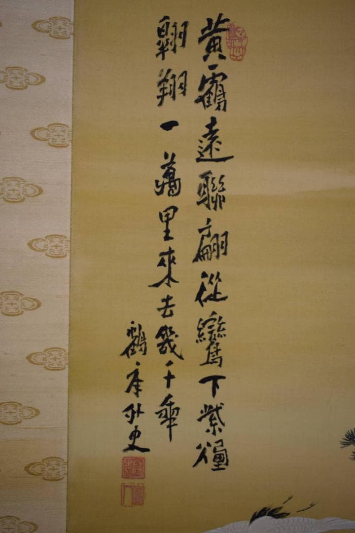 真作/皐月鶴年/祝事山水松鶴画賛/布袋屋掛軸HH-423 - メルカリ