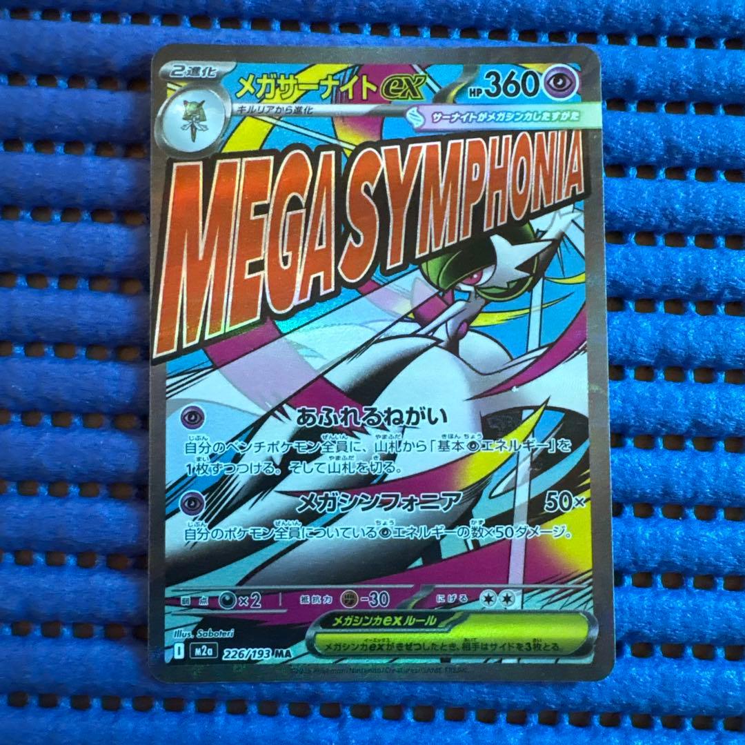 メガサーナイトex HP360 トレーディングカード - メルカリ