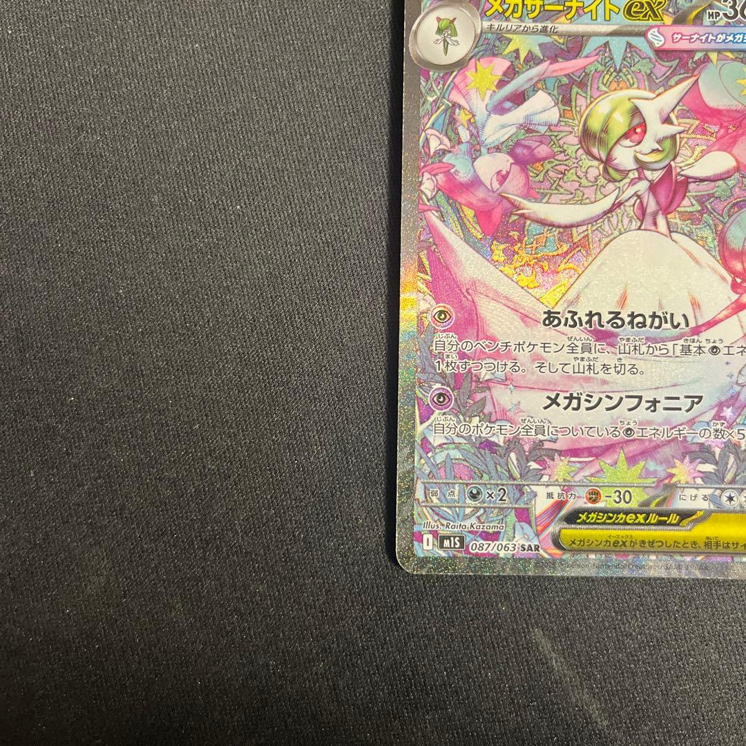 メガサーナイトex sar メガシンフォニア