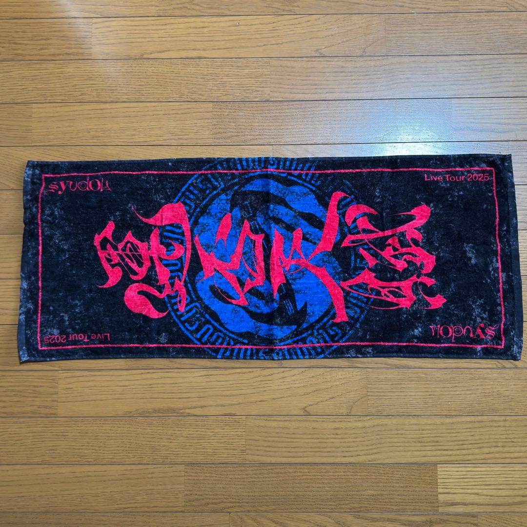 宮*様 【即日発送】syudou タオル6枚セット 露骨 新春決起集会 溺愛 激