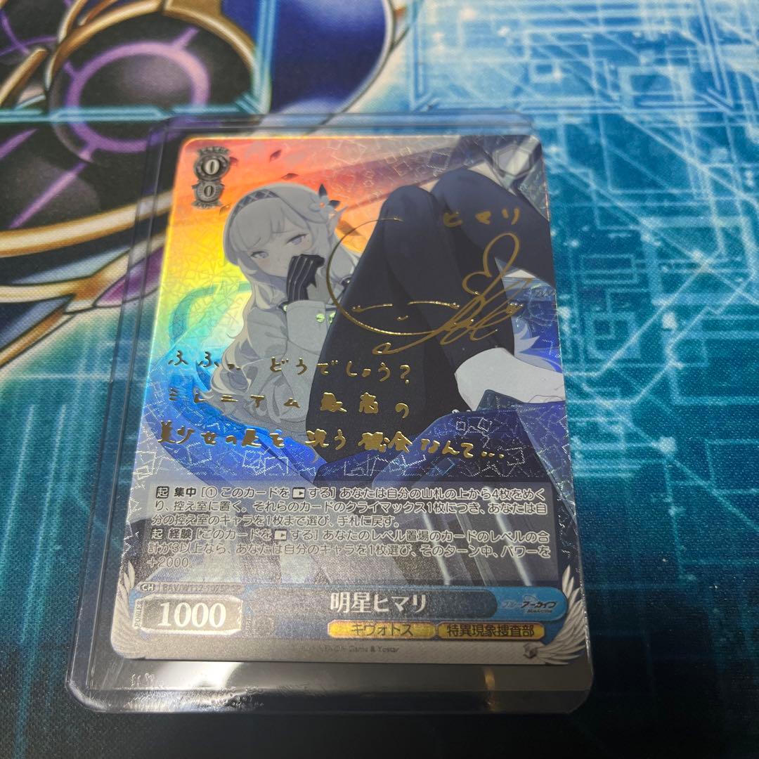 明星ヒマリ ヴァイス ブルーアーカイブ ブルアカ ヒマリ ゆかな サイン