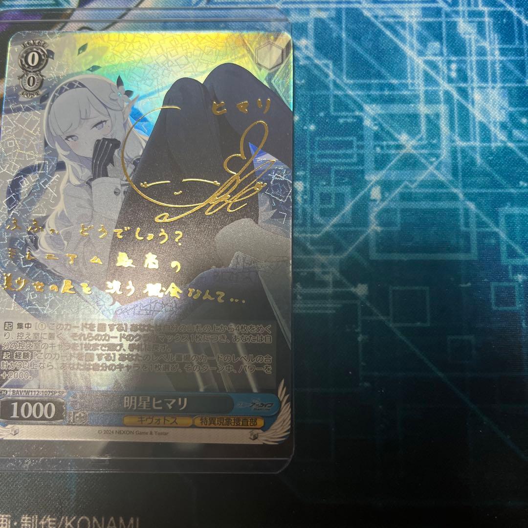 明星ヒマリ ヴァイス ブルーアーカイブ ブルアカ ヒマリ ゆかな サイン