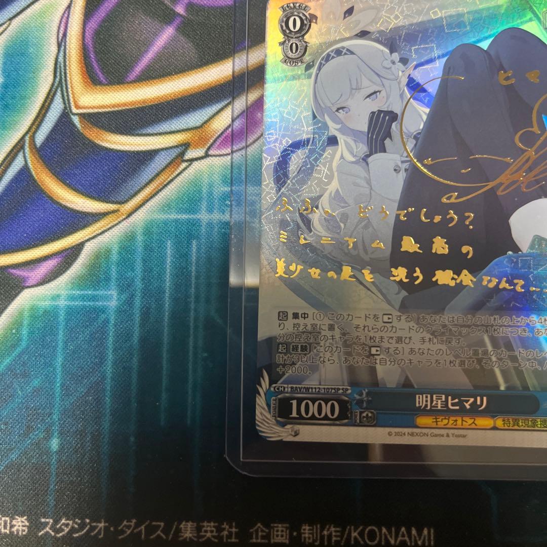 明星ヒマリ ヴァイス ブルーアーカイブ ブルアカ ヒマリ ゆかな サイン