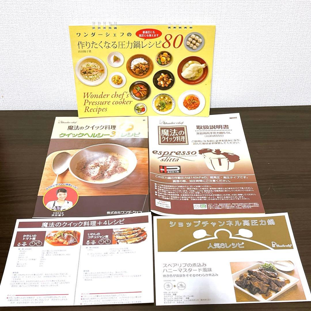 ワンダーシェフ 圧力鍋 5.5L 魔法のクイック料理　エスプレッソスリッタ